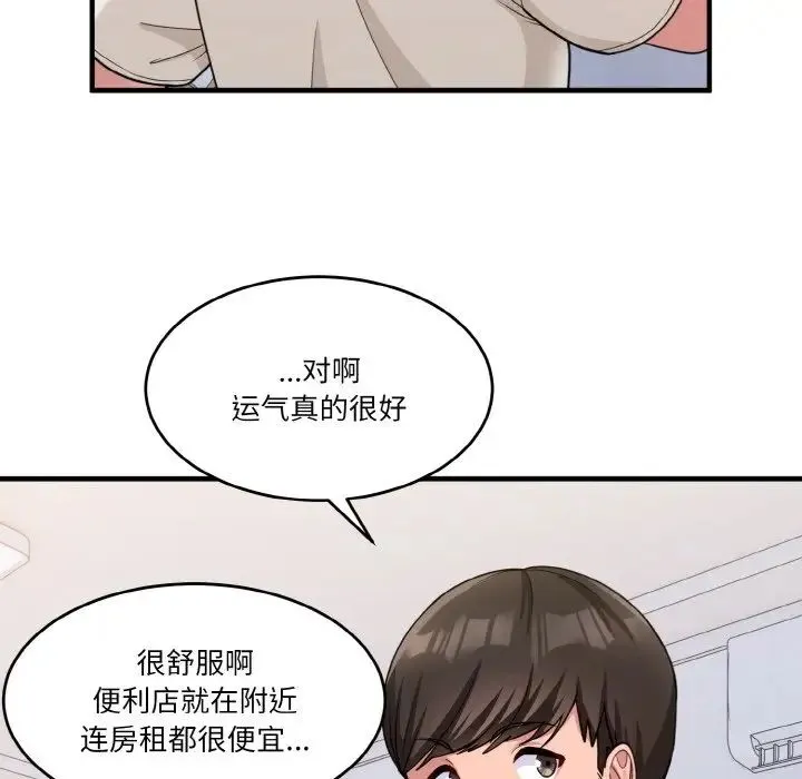 打脸的告白 第1话 第20页