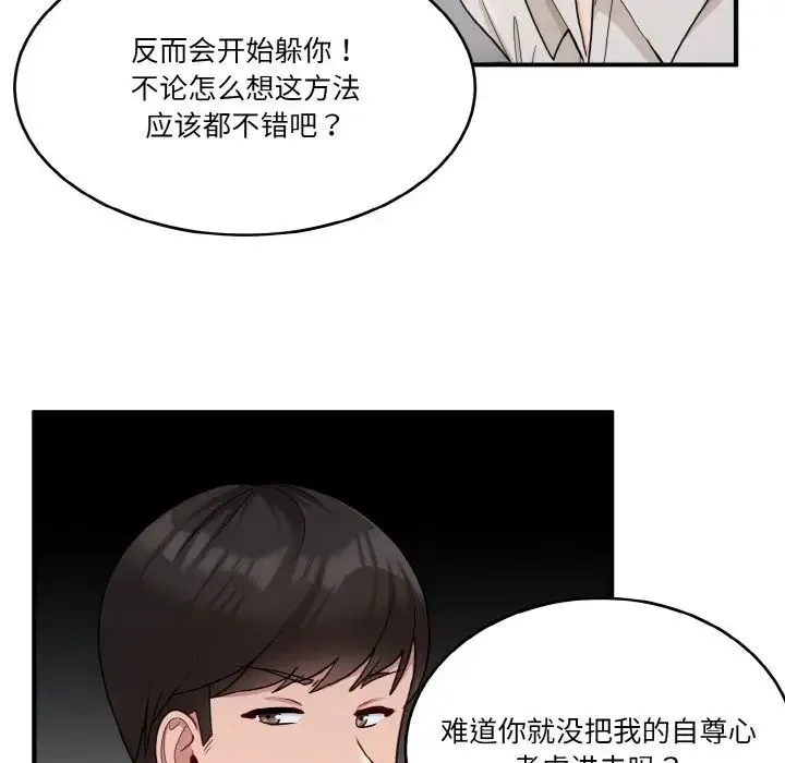 打脸的告白 第1话 第113页