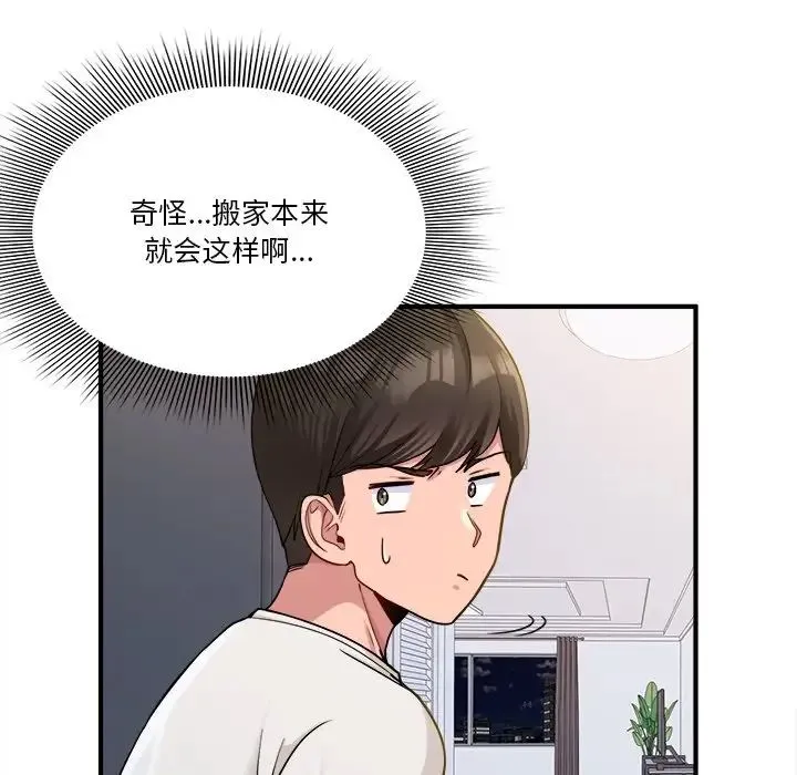 打脸的告白 第1话 第49页