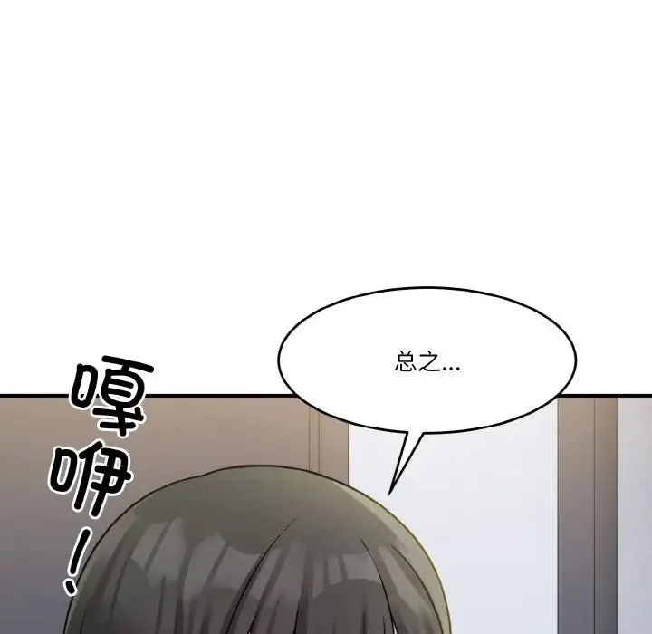 打脸的告白 第1话 第45页