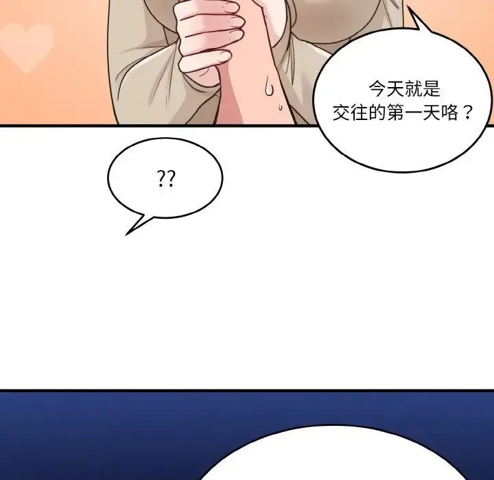 打脸的告白 第1话 第163页