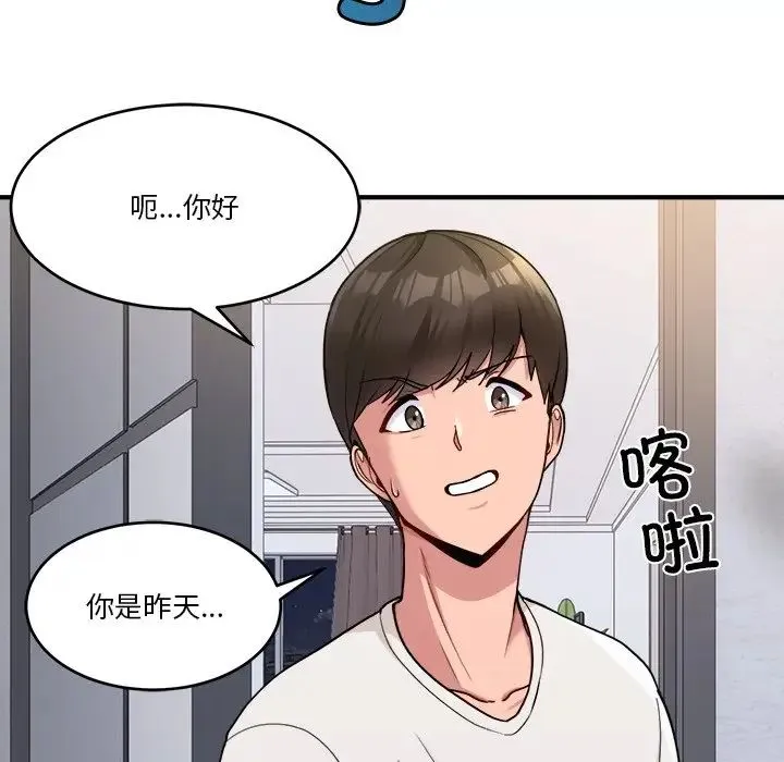 打脸的告白 第1话 第53页