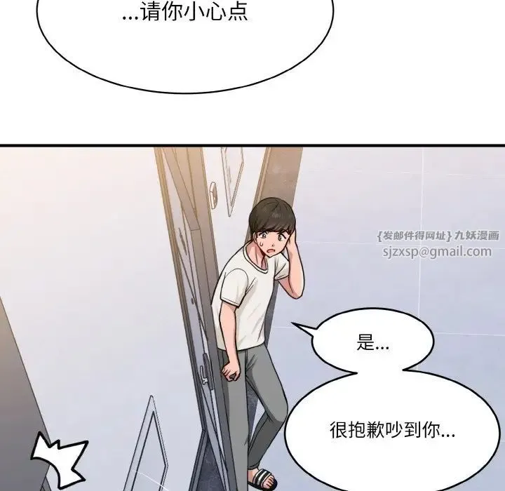 打脸的告白 第1话 第47页