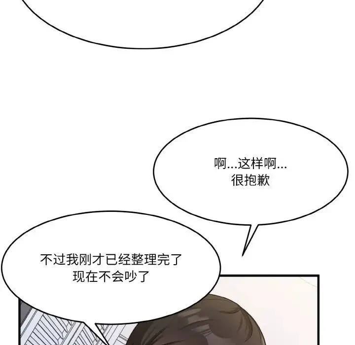 打脸的告白 第1话 第43页