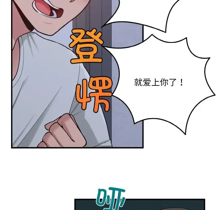 打脸的告白 第1话 第145页