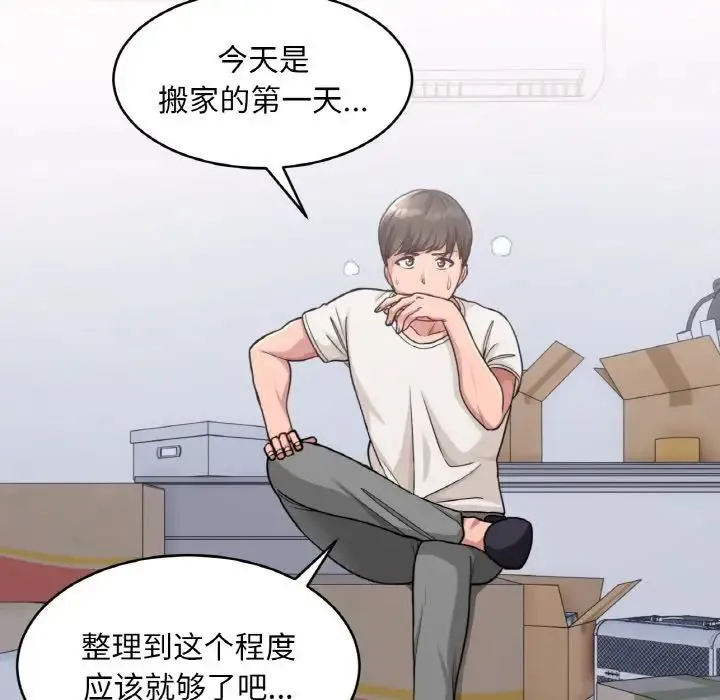 打脸的告白 第1话 第7页