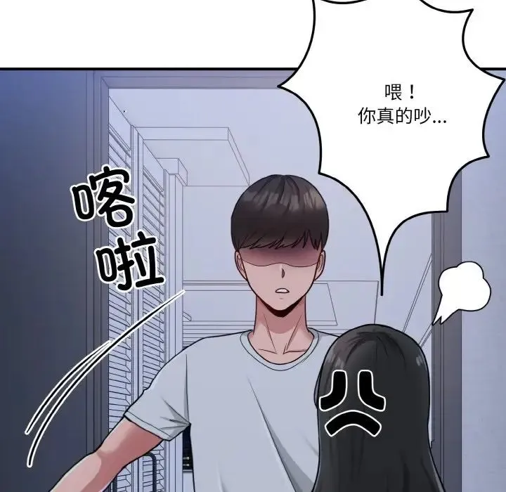 打脸的告白 第1话 第130页