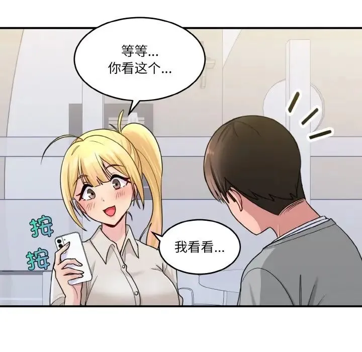 打脸的告白 第1话 第103页