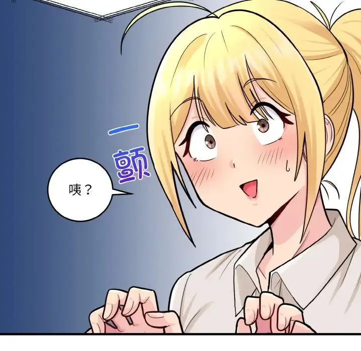 打脸的告白 第1话 第121页