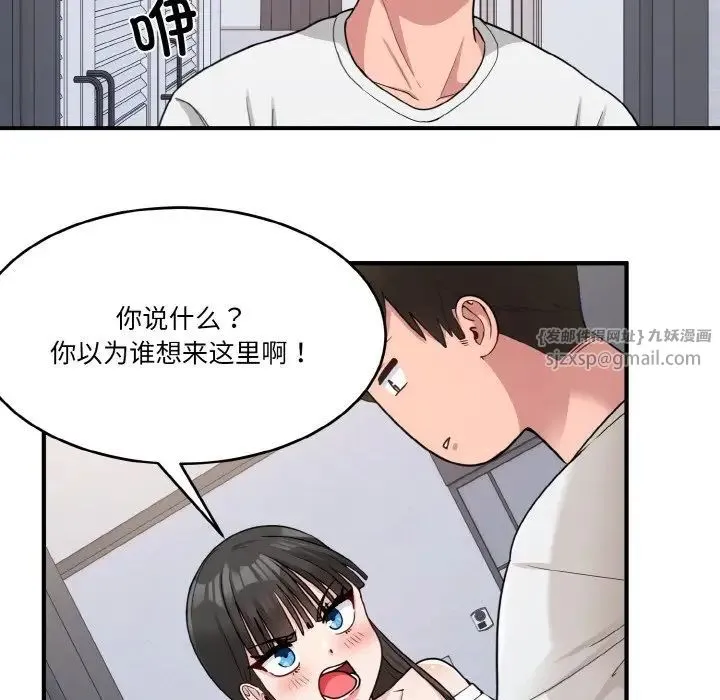 打脸的告白 第1话 第79页