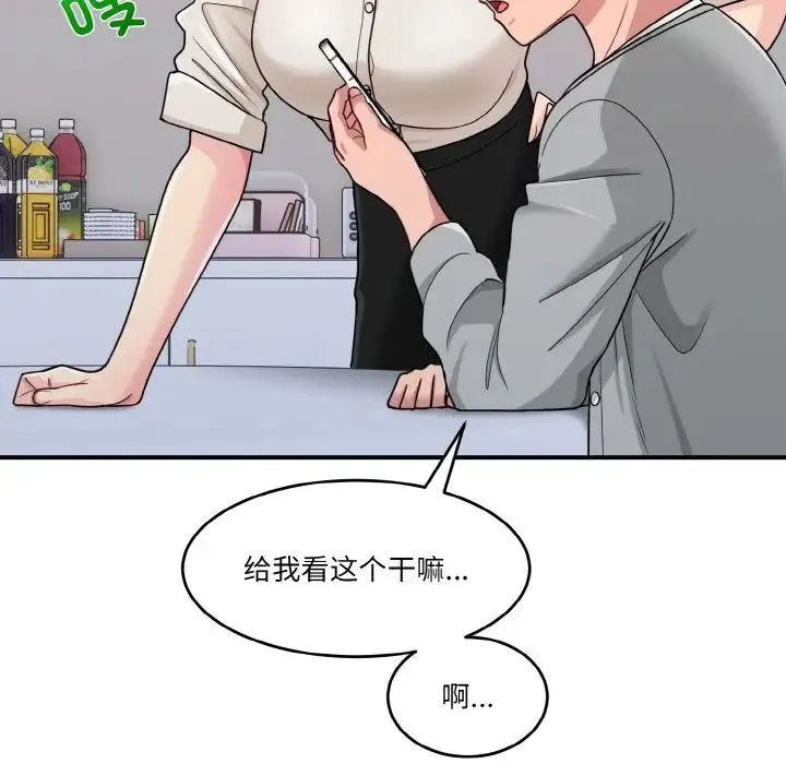 打脸的告白 第1话 第107页