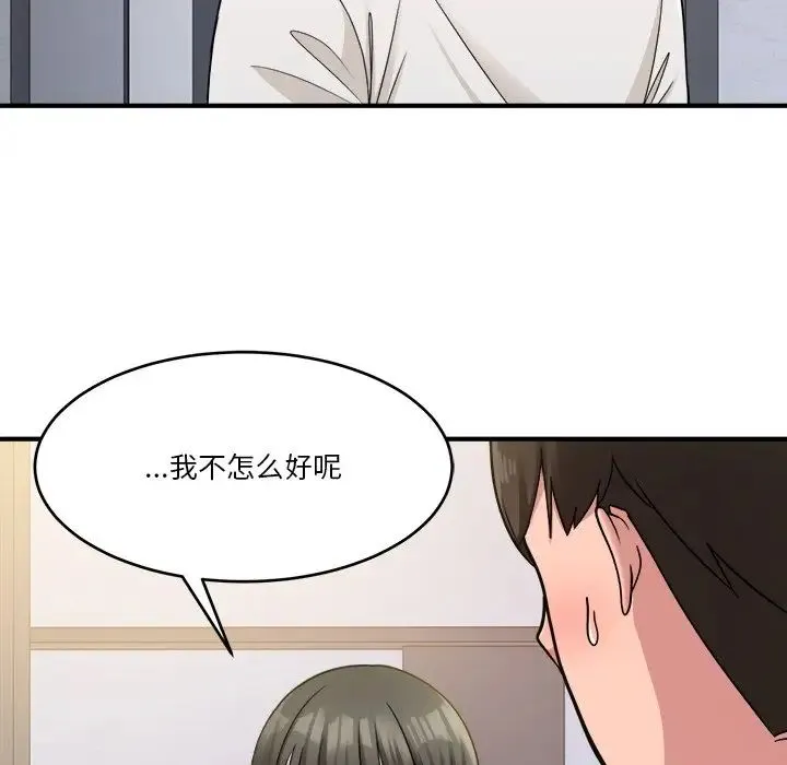 打脸的告白 第1话 第54页