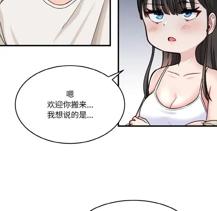 打脸的告白 第1话 第40页
