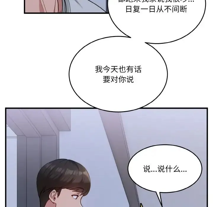 打脸的告白 第1话 第133页