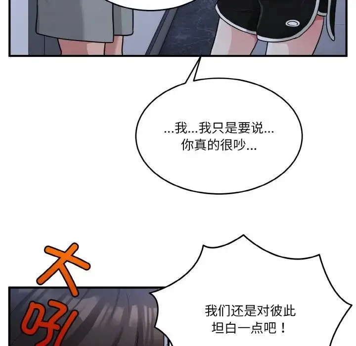 打脸的告白 第1话 第135页