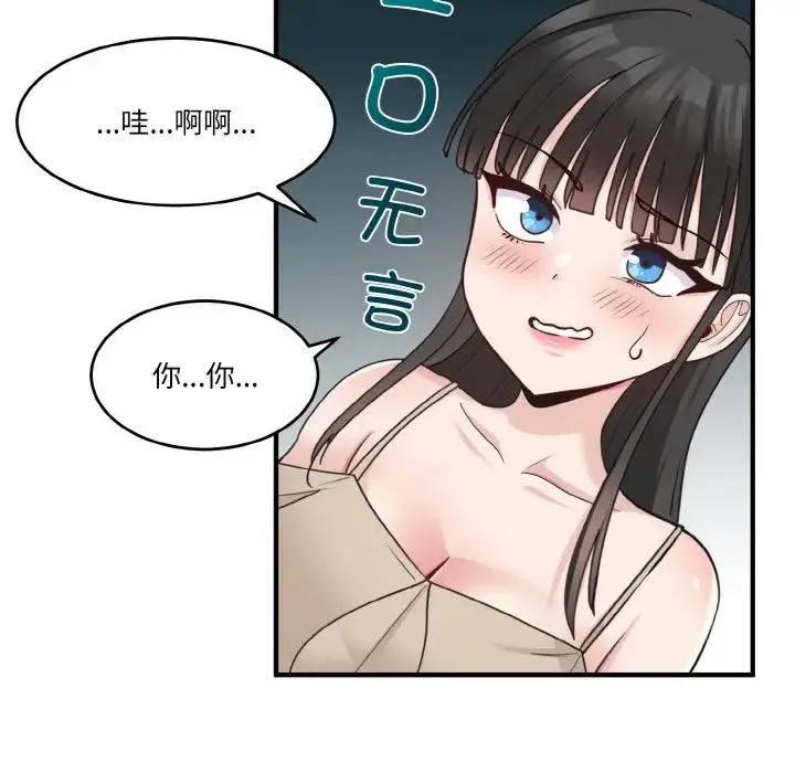 打脸的告白 第1话 第146页