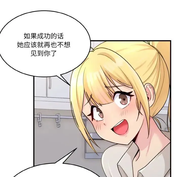 打脸的告白 第1话 第112页