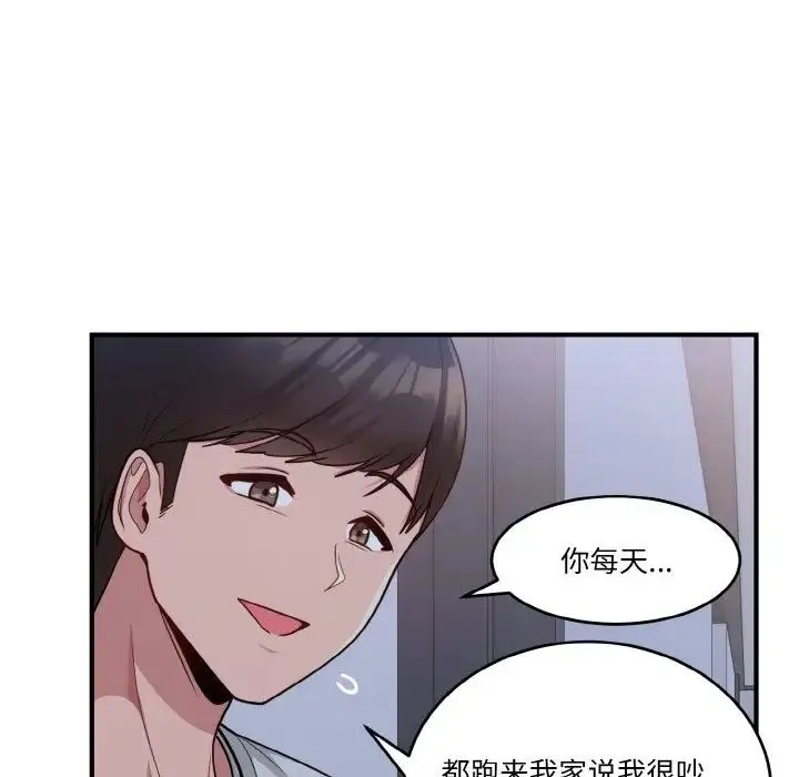 打脸的告白 第1话 第132页