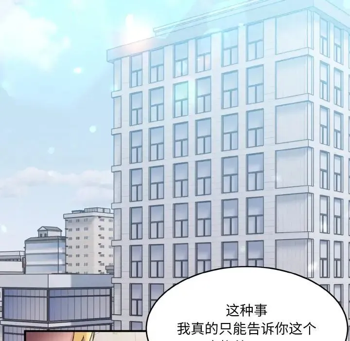 打脸的告白 第1话 第88页