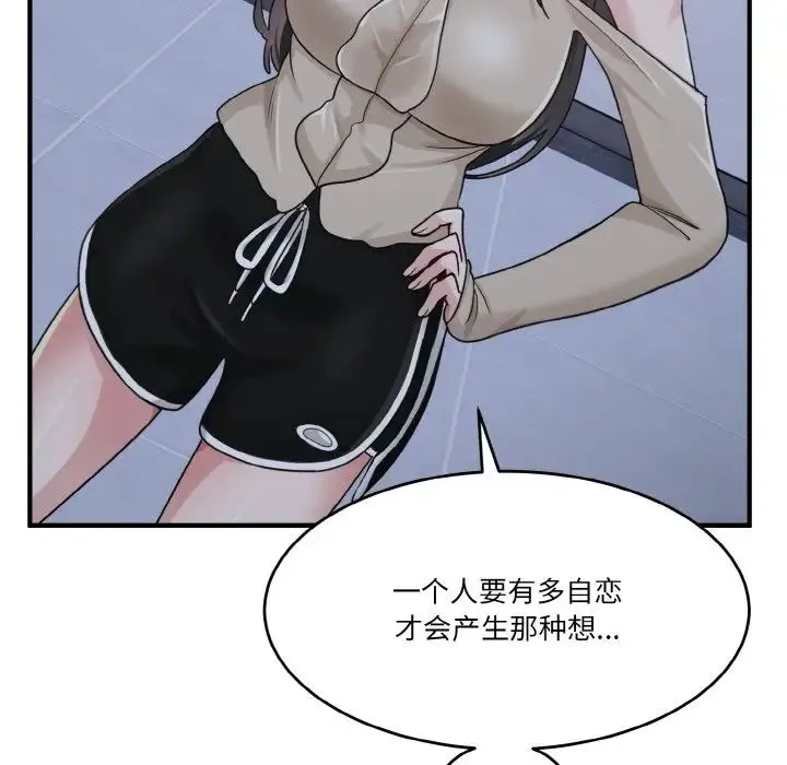打脸的告白 第1话 第148页