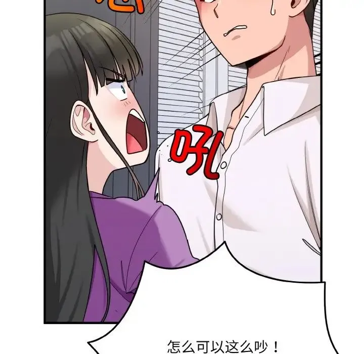 打脸的告白 第1话 第74页