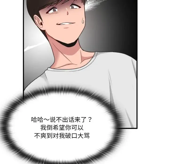 打脸的告白 第1话 第151页