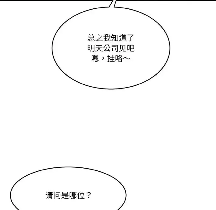 打脸的告白 第1话 第25页