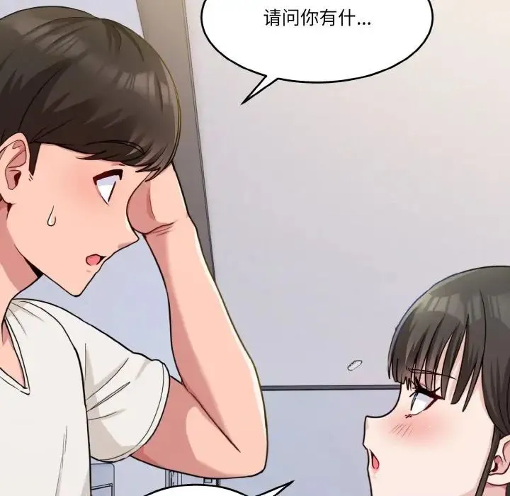 打脸的告白 第1话 第37页