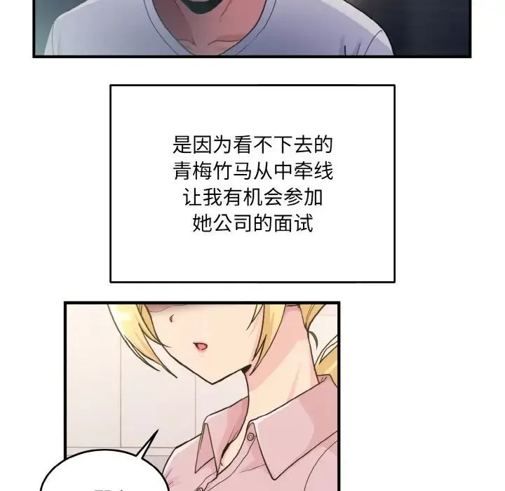 打脸的告白 第1话 第12页