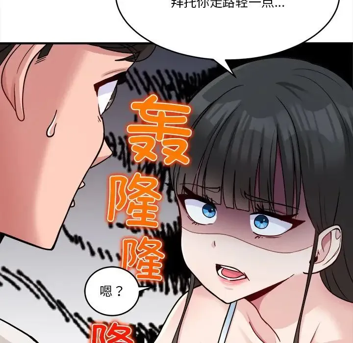 打脸的告白 第1话 第59页