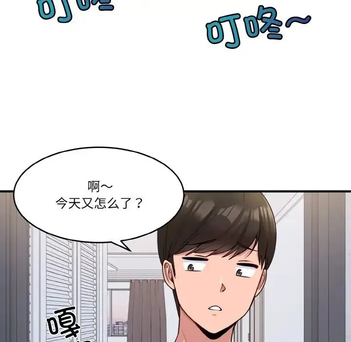 打脸的告白 第1话 第78页