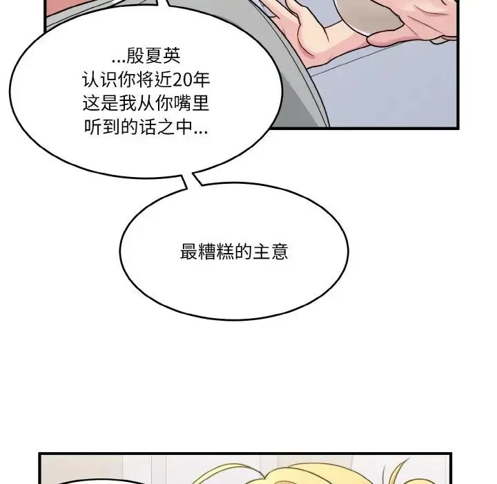 打脸的告白 第1话 第119页