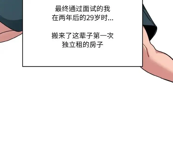打脸的告白 第1话 第17页