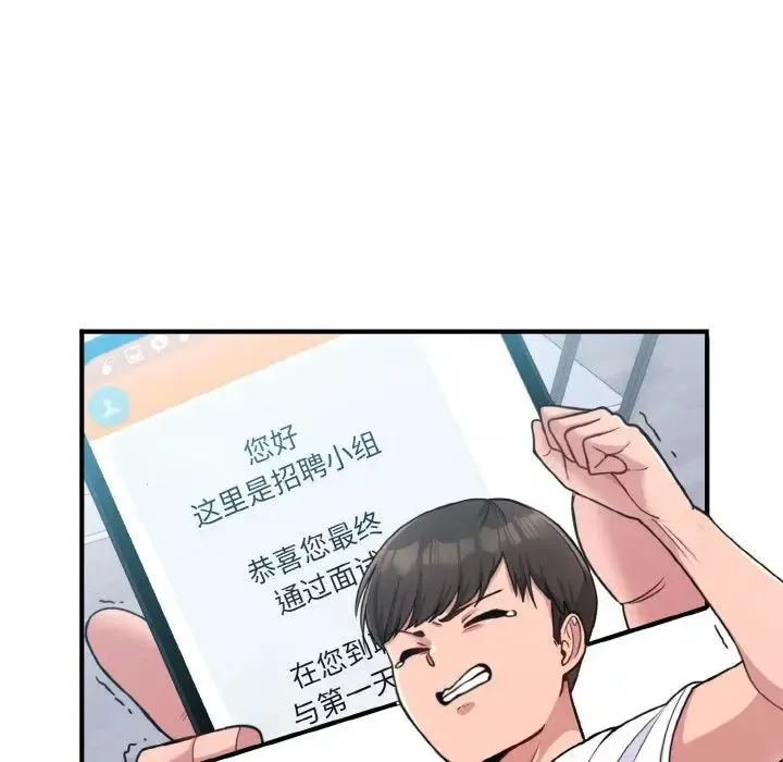 打脸的告白 第1话 第15页