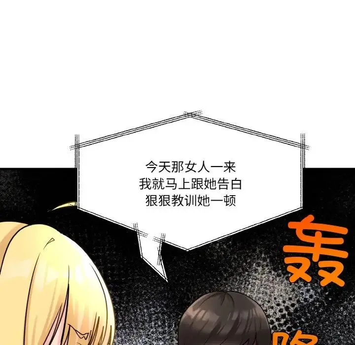打脸的告白 第1话 第122页