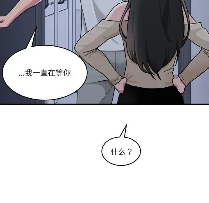 打脸的告白 第1话 第131页
