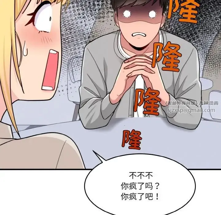 打脸的告白 第1话 第123页