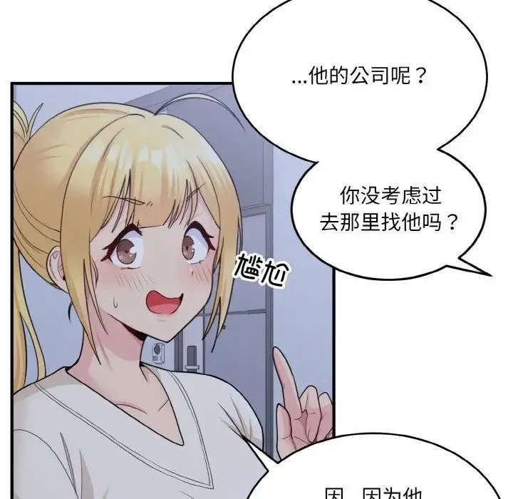 打脸的告白 第3话 第81页