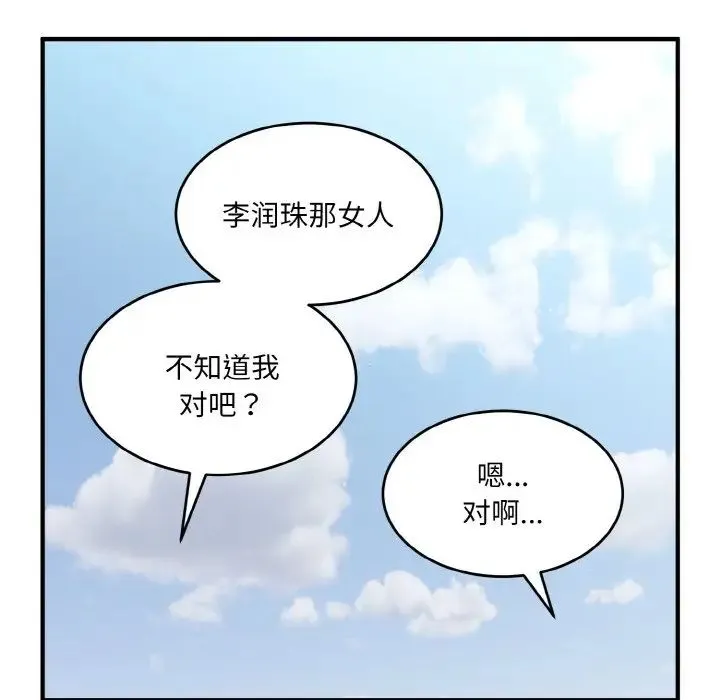 打脸的告白 第3话 第35页
