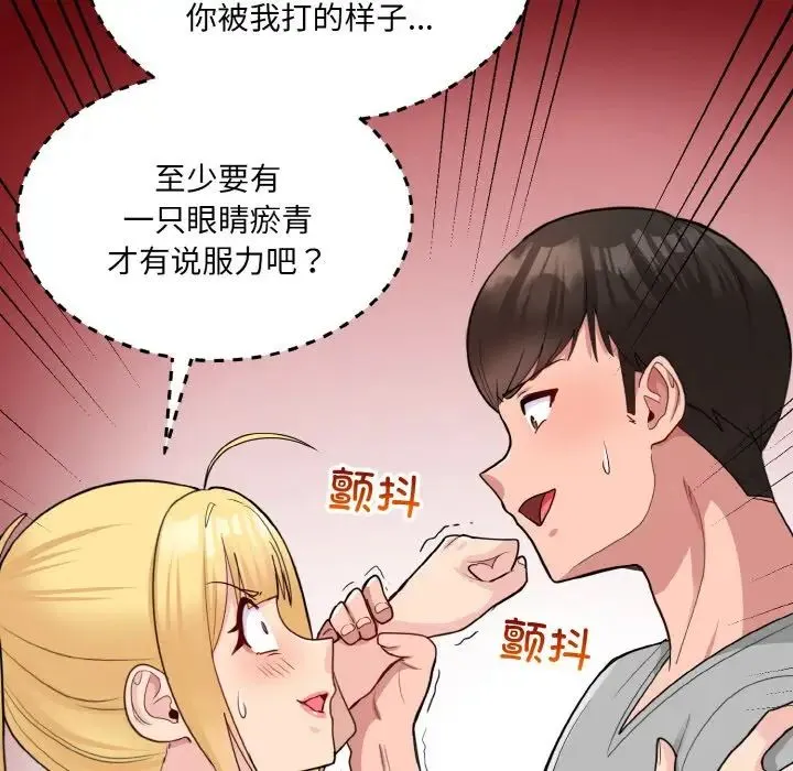 打脸的告白 第3话 第160页
