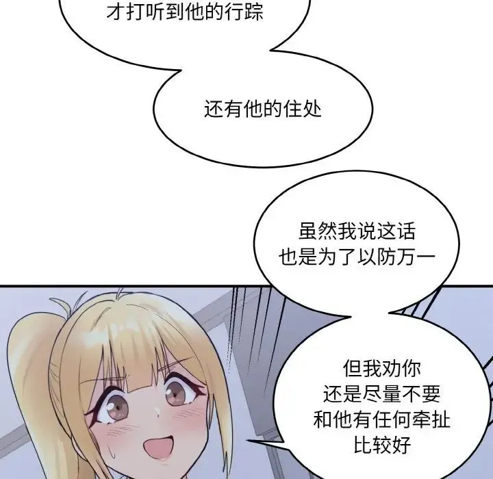 打脸的告白 第3话 第73页