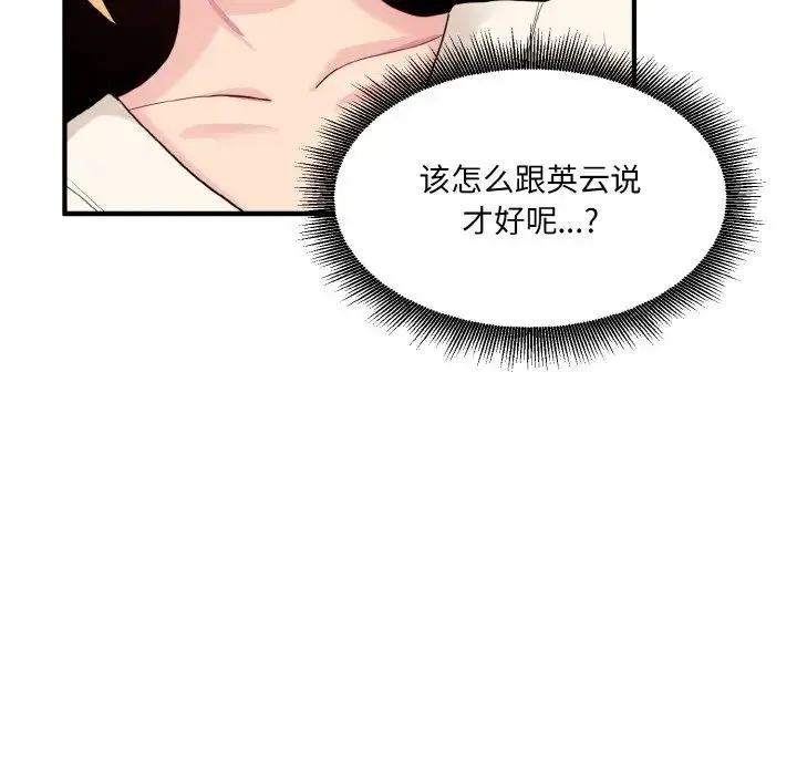打脸的告白 第3话 第105页