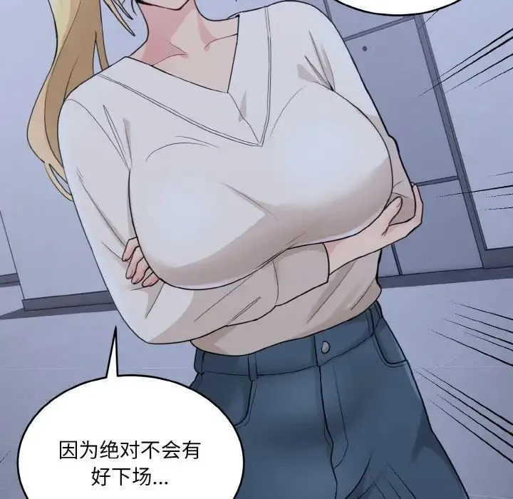 打脸的告白 第3话 第74页