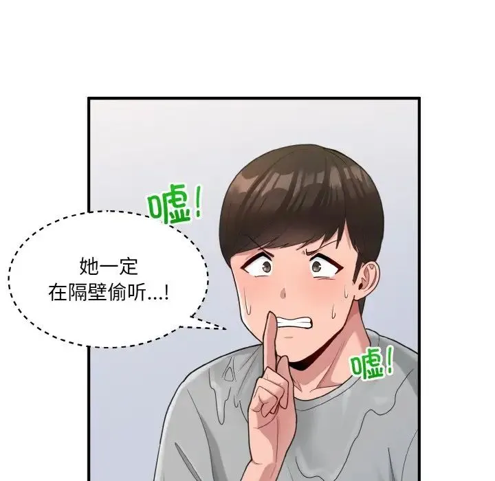 打脸的告白 第3话 第150页