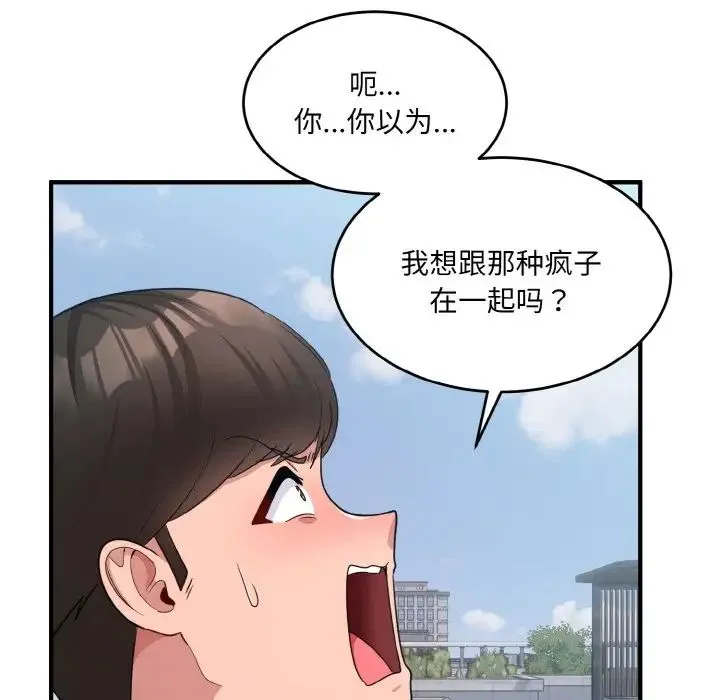 打脸的告白 第3话 第9页