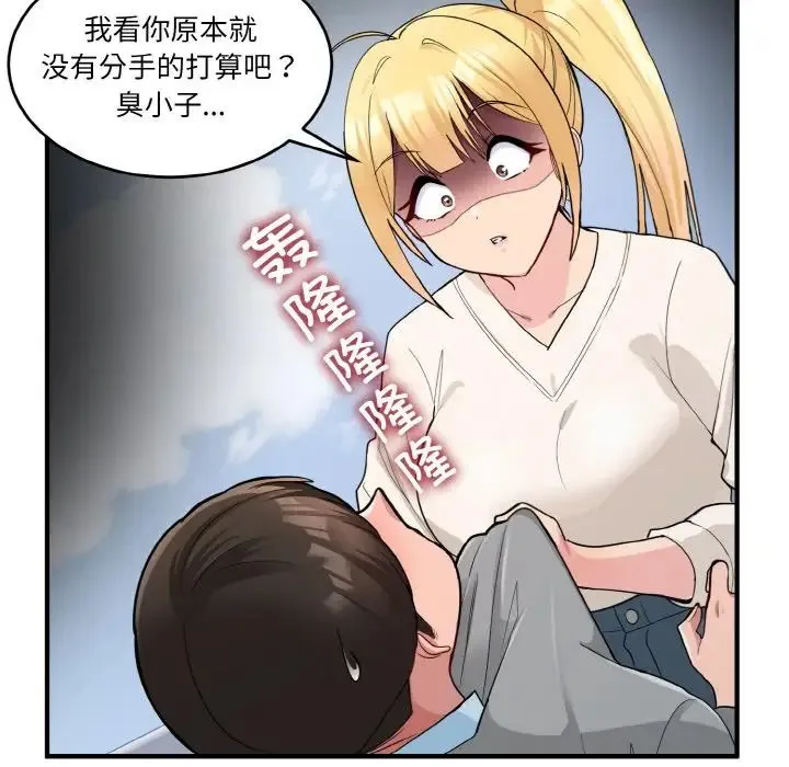 打脸的告白 第3话 第5页