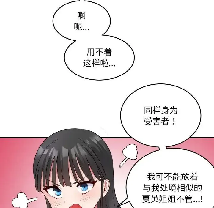 打脸的告白 第3话 第92页