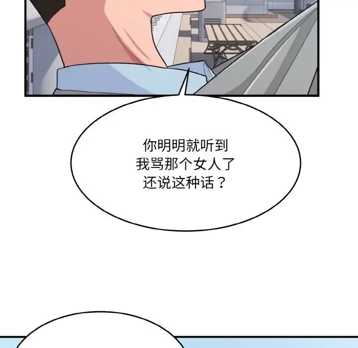 打脸的告白 第3话 第10页