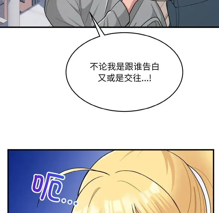 打脸的告白 第3话 第12页