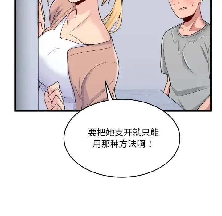 打脸的告白 第3话 第149页